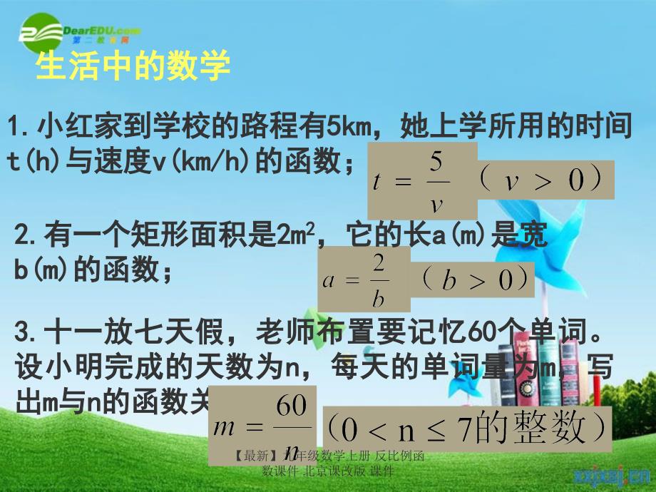 最新九年级数学上册反比例函数课件北京课改版课件_第3页