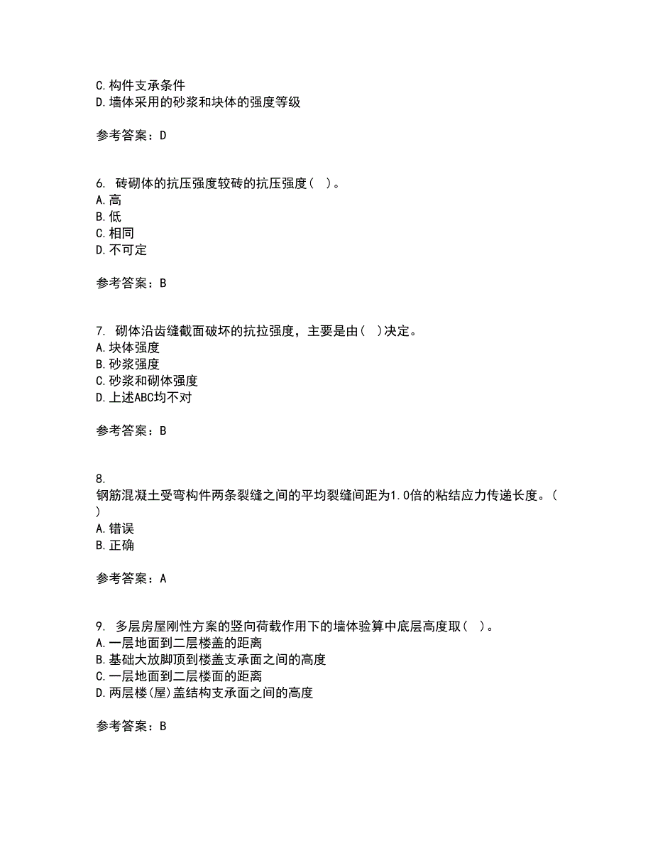 中国石油大学华东21春《混凝土与砌体结构》在线作业一满分答案44_第2页