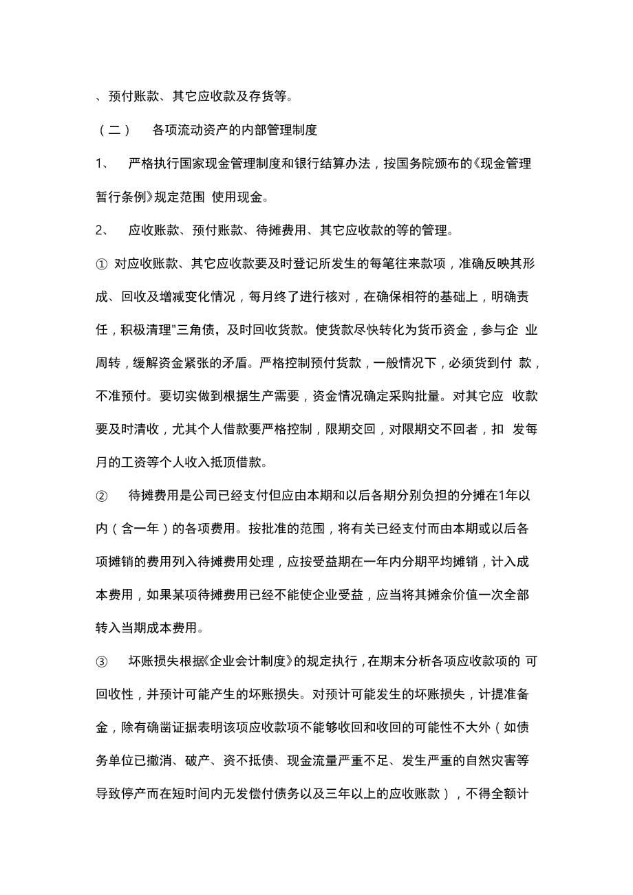 公司财务会计制度和核算方法_第5页