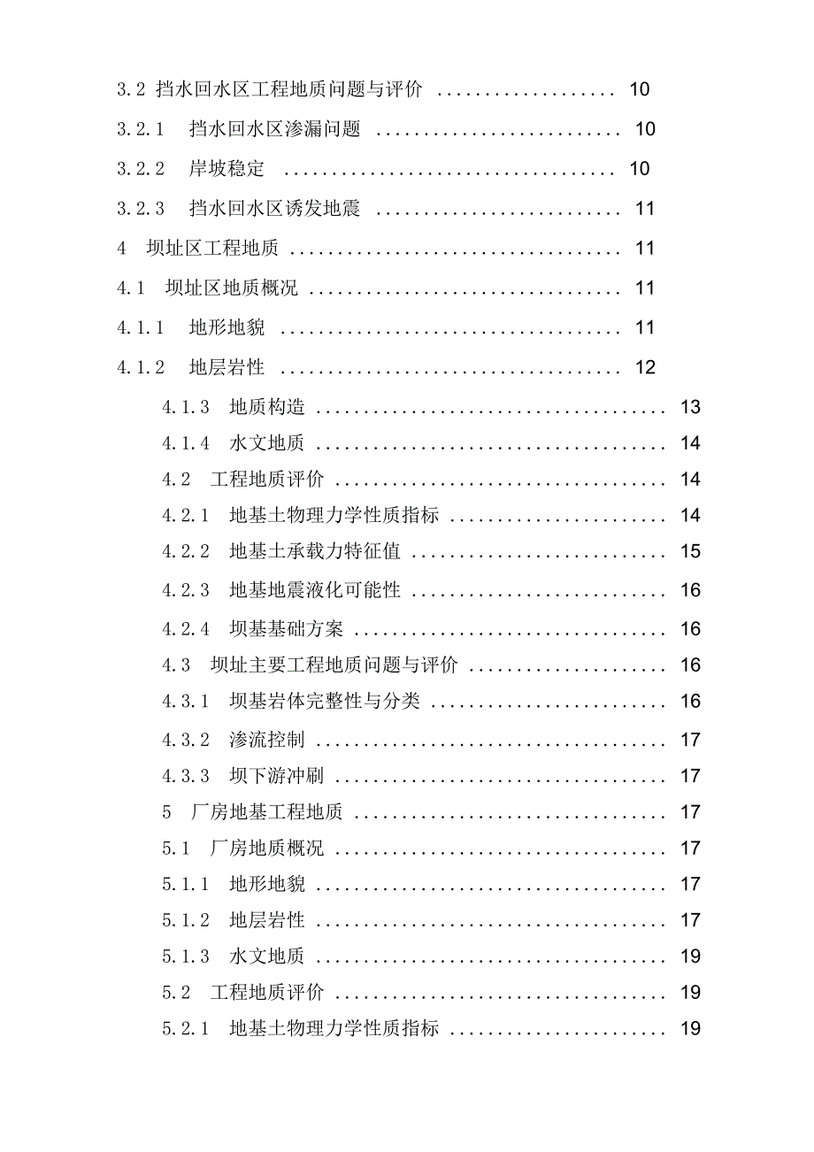 水电站工程地质勘察报告[详细]_第2页