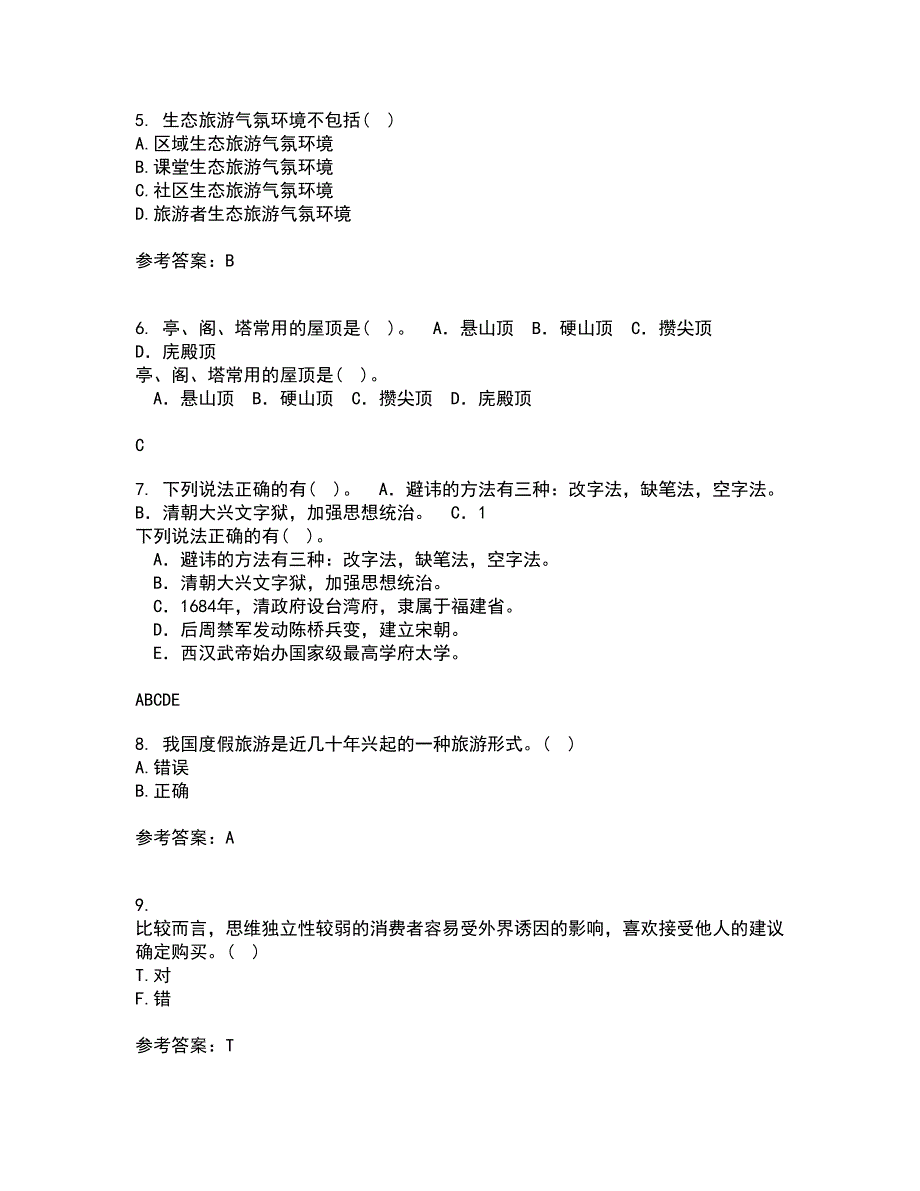 南开大学21秋《生态旅游》平时作业二参考答案6_第2页