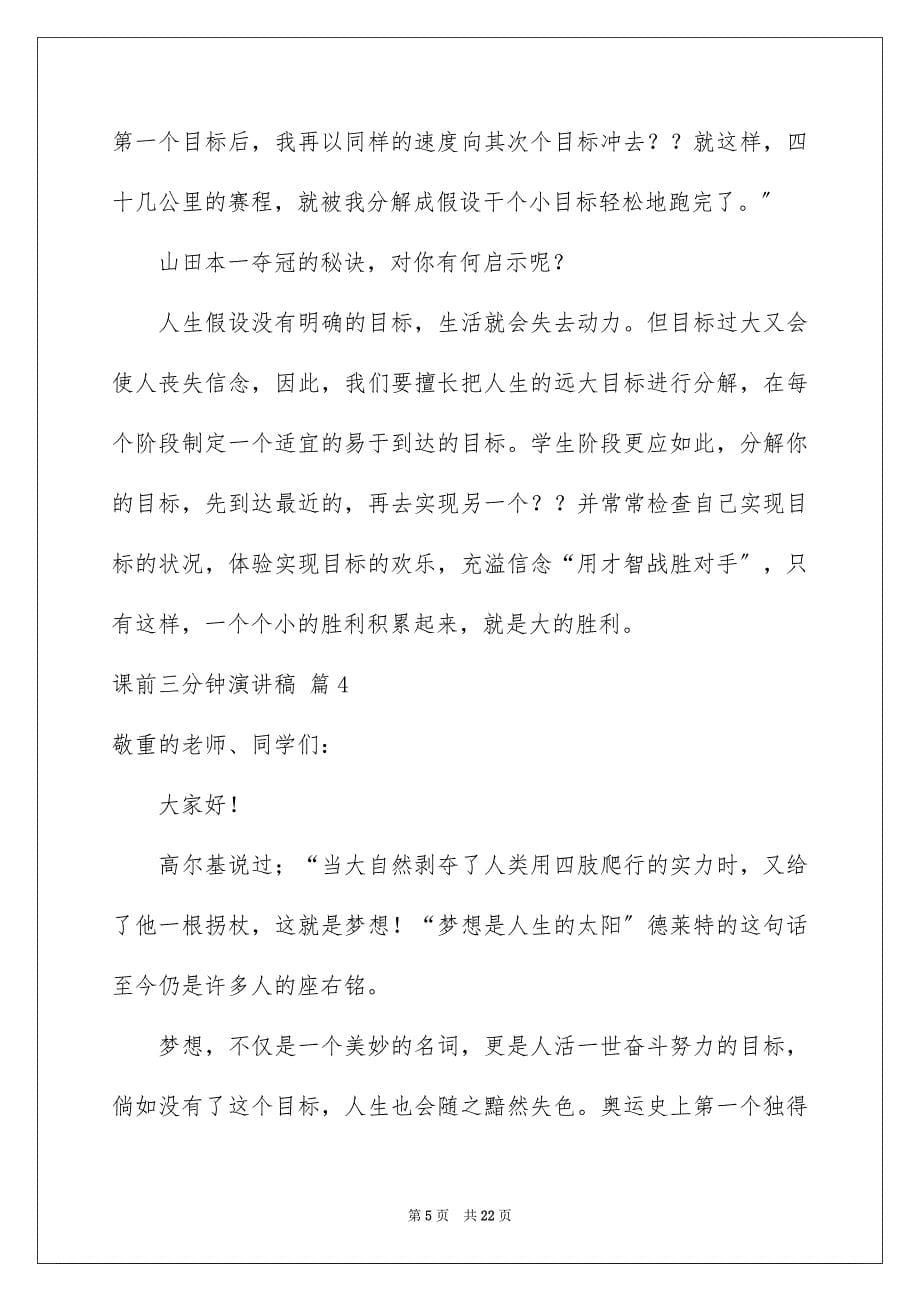 2023年课前三分钟演讲稿范文.docx_第5页