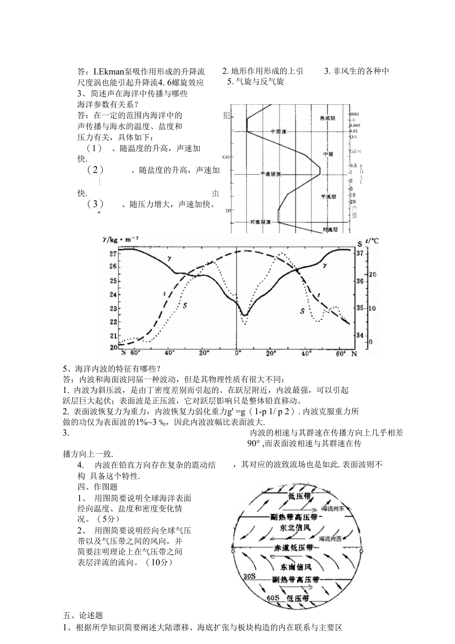 海洋科学导论题目答案_第2页