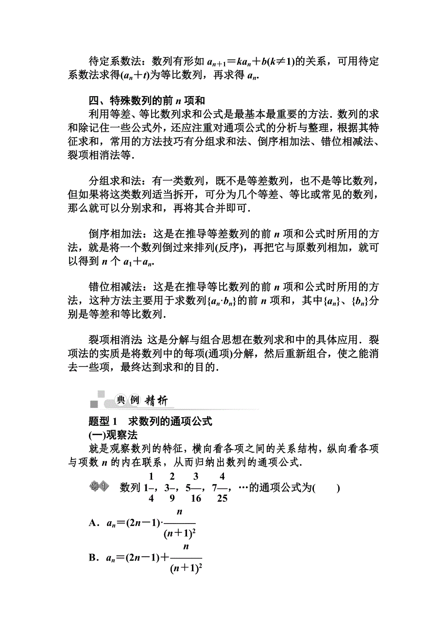 高中数学人教A版必修五第二章数列章末知识整合资料_第4页