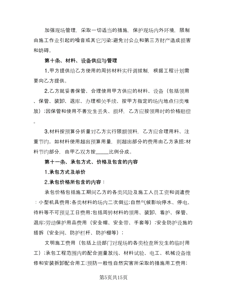 建筑工程施工消防安全生产协议书经典版（四篇）.doc_第5页