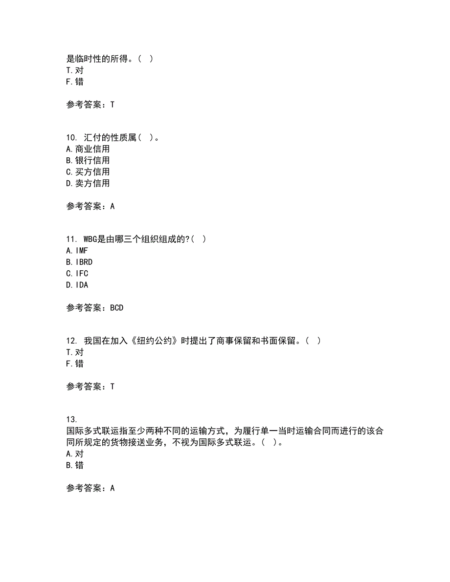 福建师范大学21秋《国际经济法》学在线作业三满分答案80_第3页