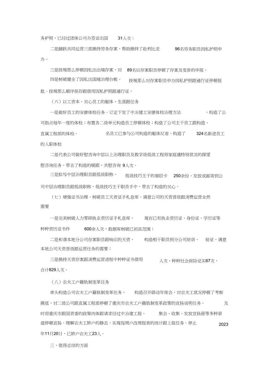 2023年度人力资源处工作总结.docx_第5页