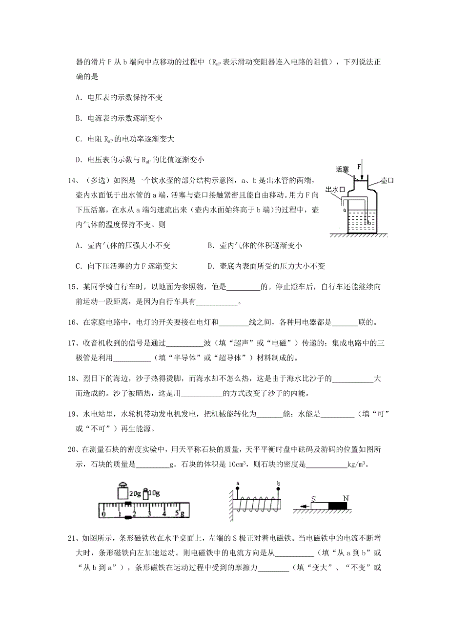 大连市中考物理试题及答案_第3页