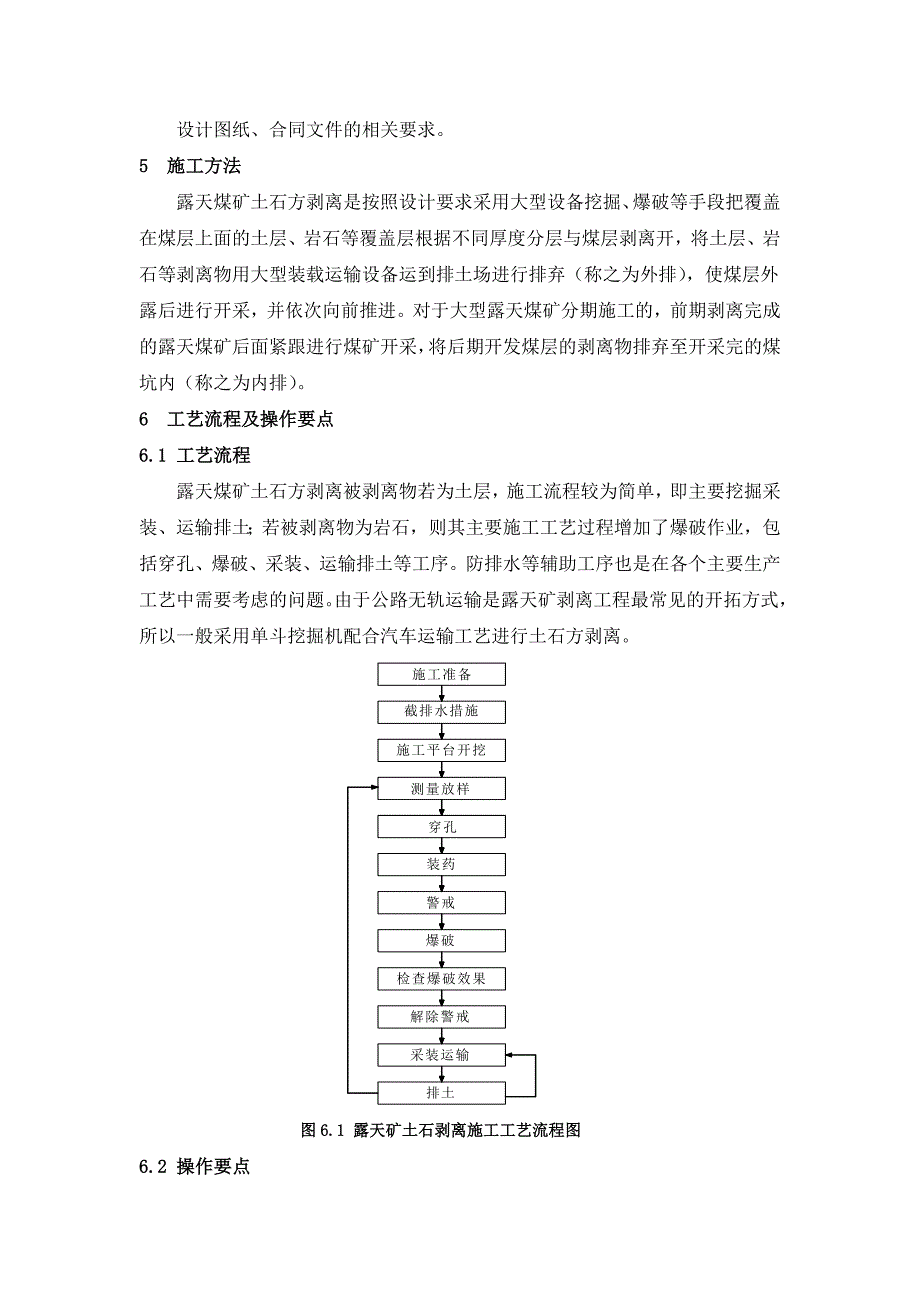 露天矿土石方剥离施工方案_第2页