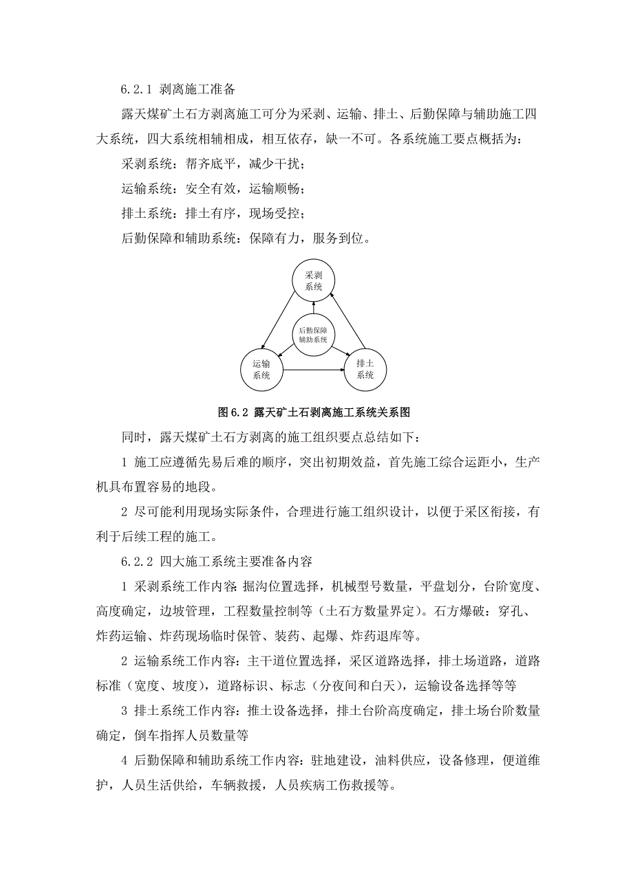 露天矿土石方剥离施工方案_第3页