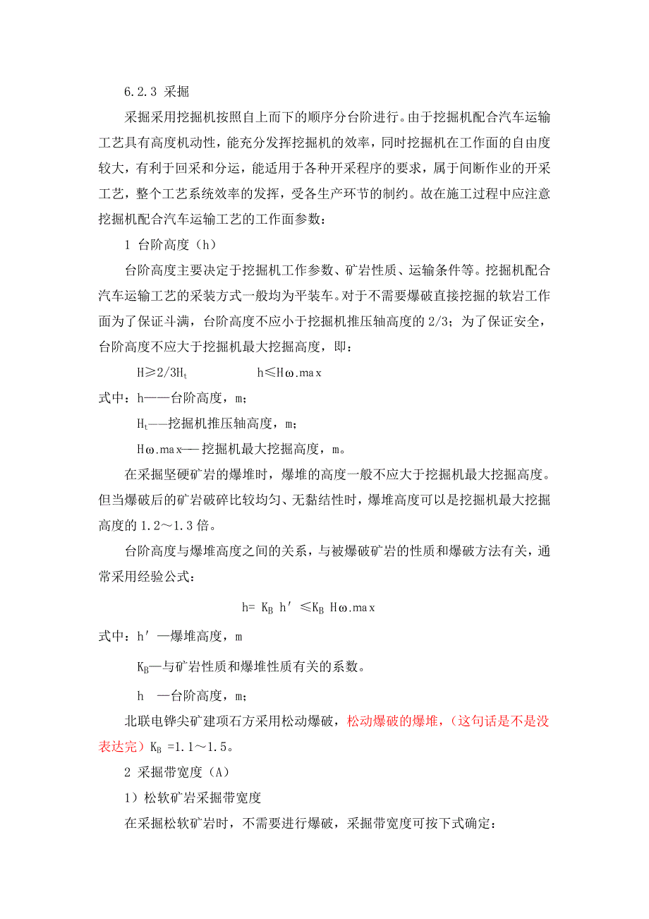 露天矿土石方剥离施工方案_第4页