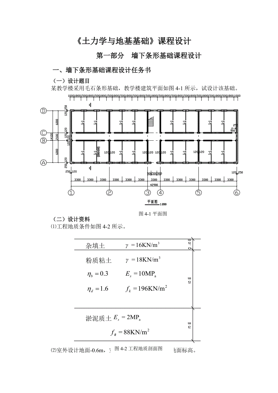 土力学与地基基础设计实例_第1页