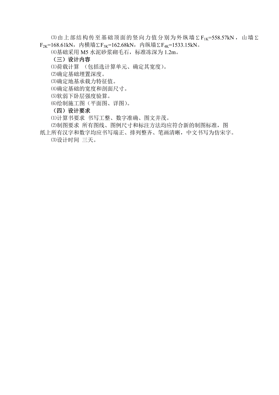 土力学与地基基础设计实例_第2页