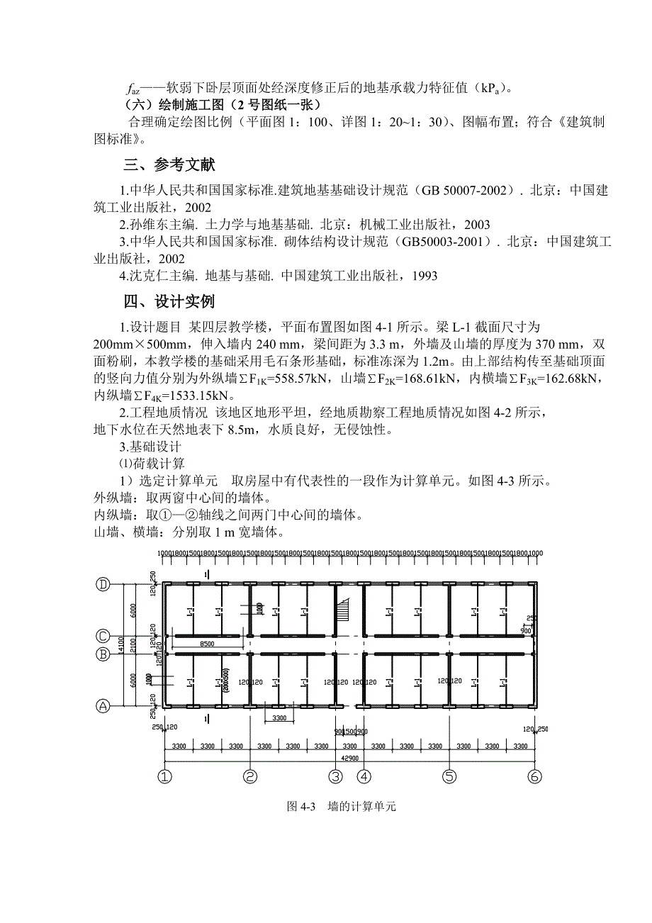 土力学与地基基础设计实例_第4页