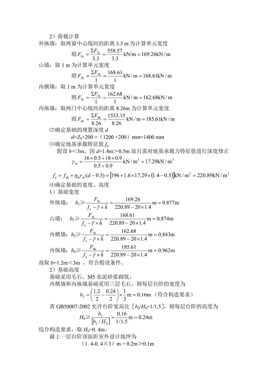 土力学与地基基础设计实例_第5页