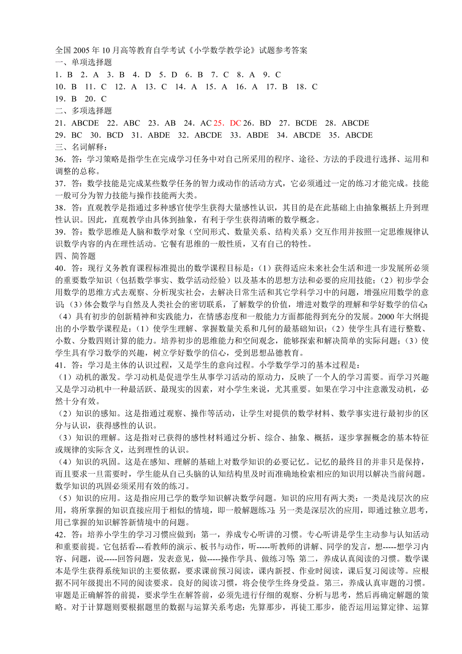 全国2005年10月高等教育自学考试参考答案.doc_第1页