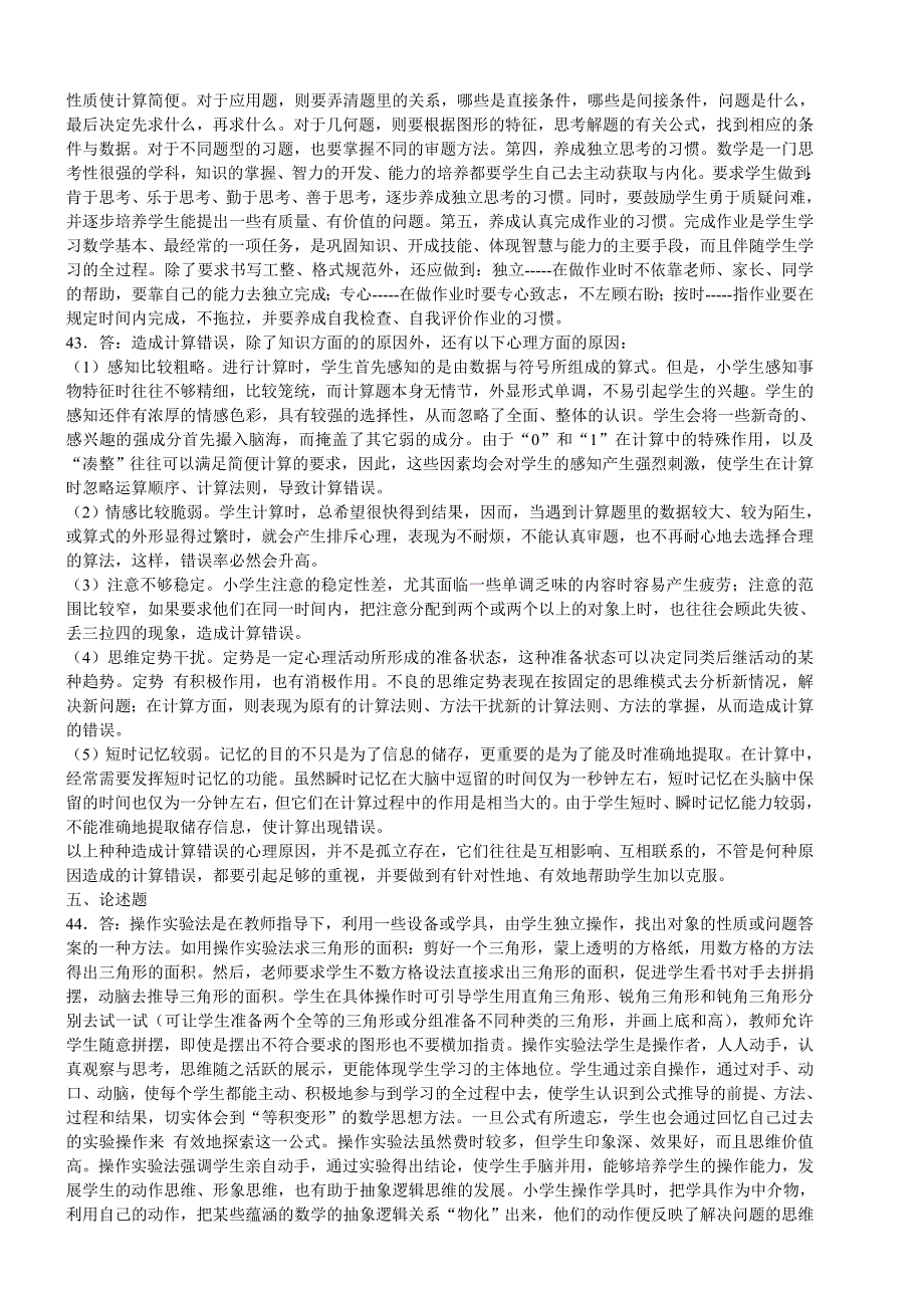 全国2005年10月高等教育自学考试参考答案.doc_第2页