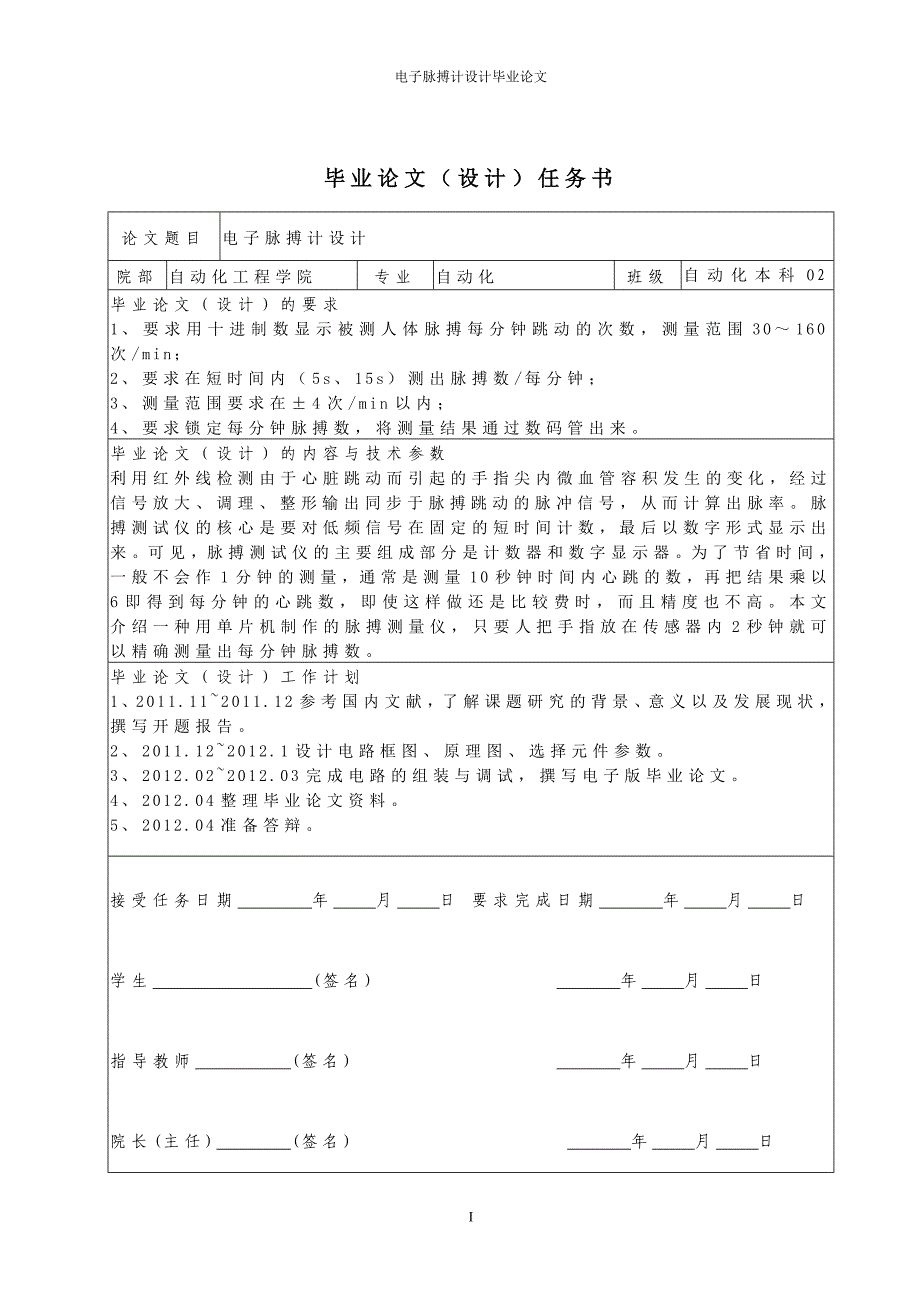 电子脉搏计设计_第1页