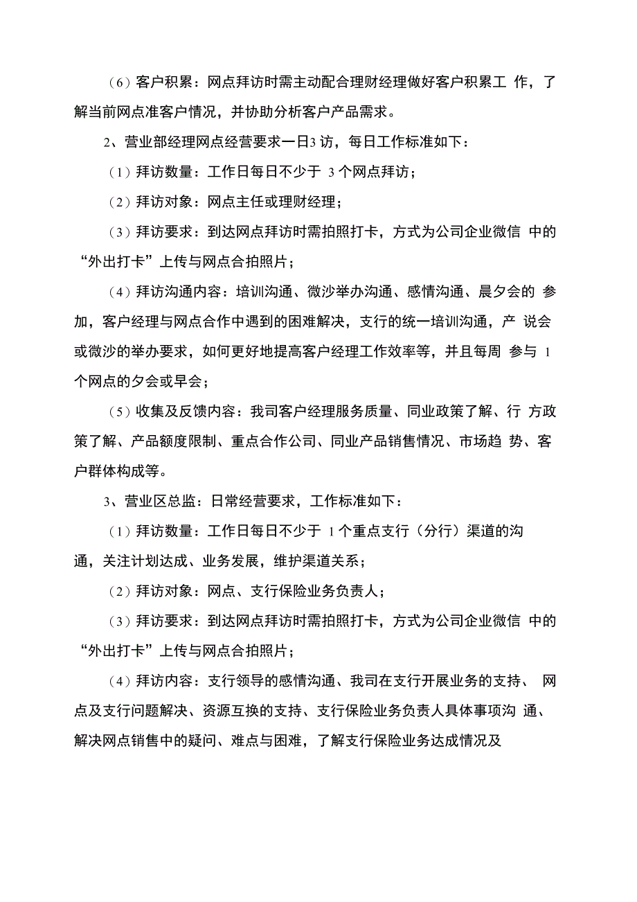 银行渠道网点配置管理制度年修订版_第4页