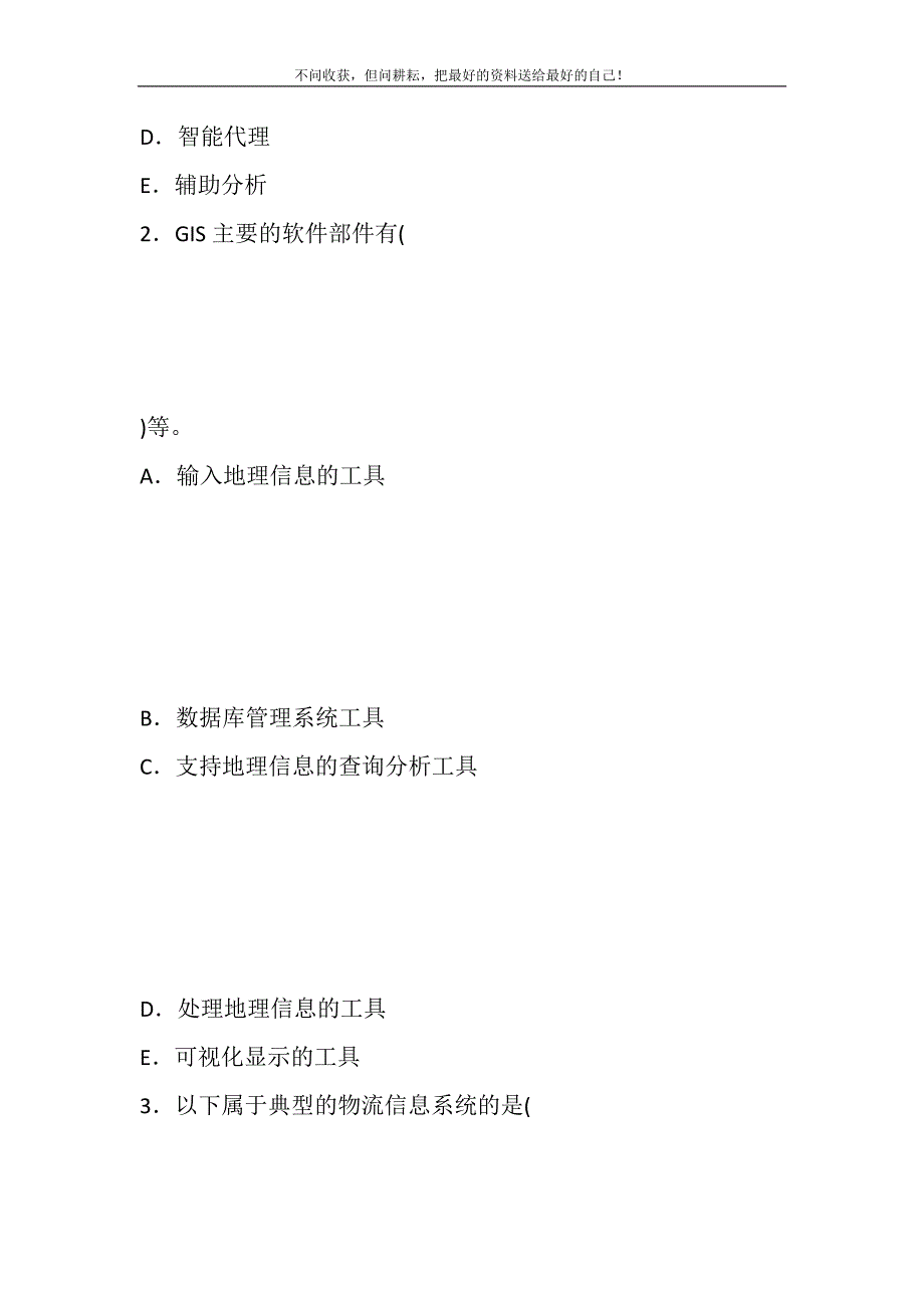 国家开放大学电大专科《物流信息技术》多项选择题题库及答案2322.DOC_第3页