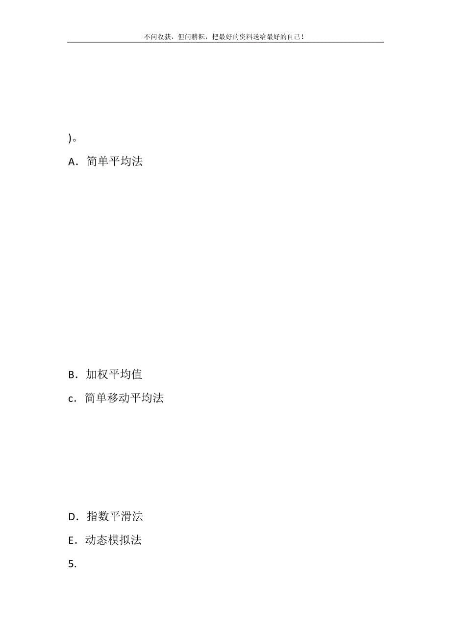 国家开放大学电大专科《物流信息技术》多项选择题题库及答案2322.DOC_第5页