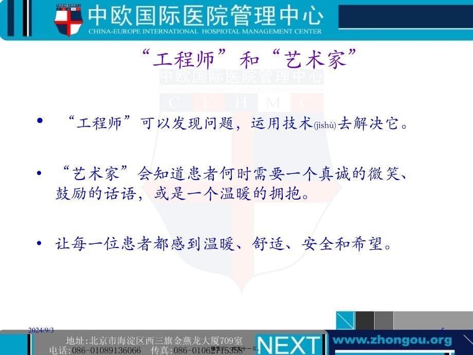 医学专题—医院优质服务体系_第5页