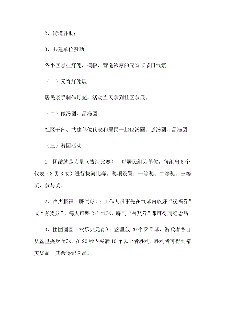 2023年元宵节主题策划方案集锦15篇_第2页