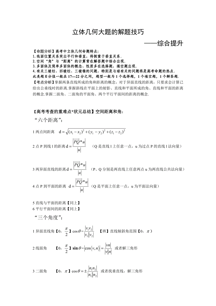 立体几何的解题技巧_第1页