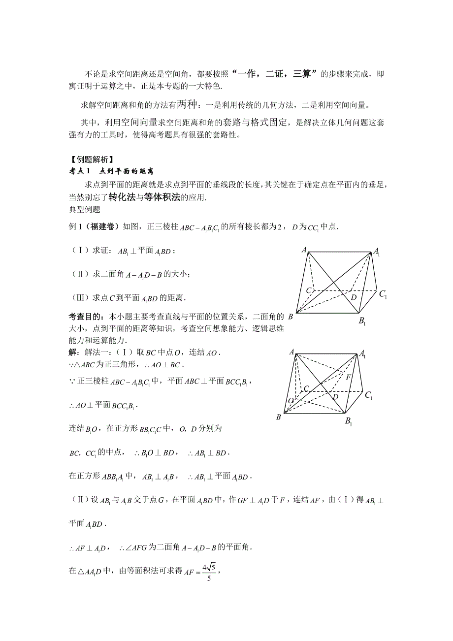 立体几何的解题技巧_第2页