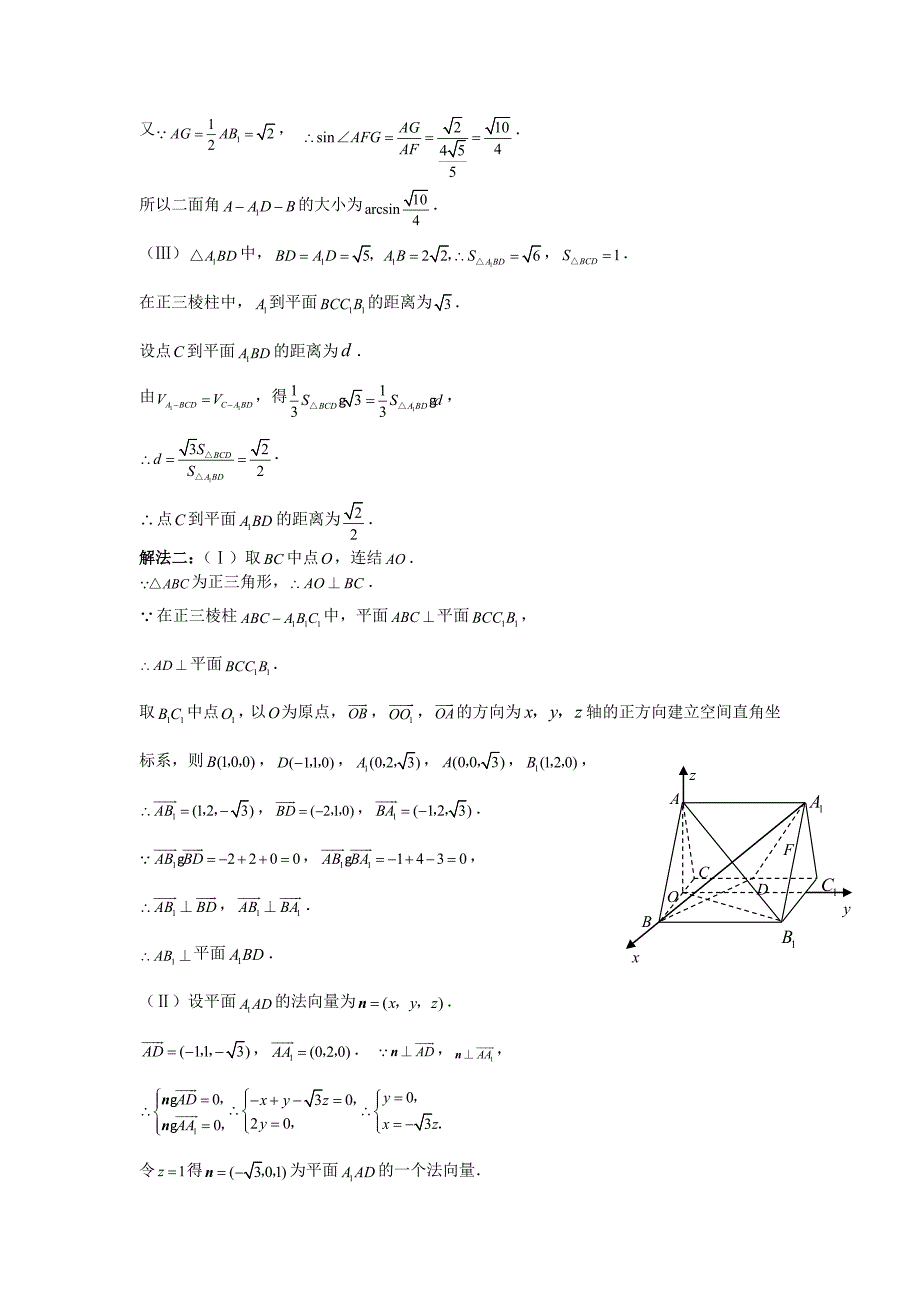 立体几何的解题技巧_第3页