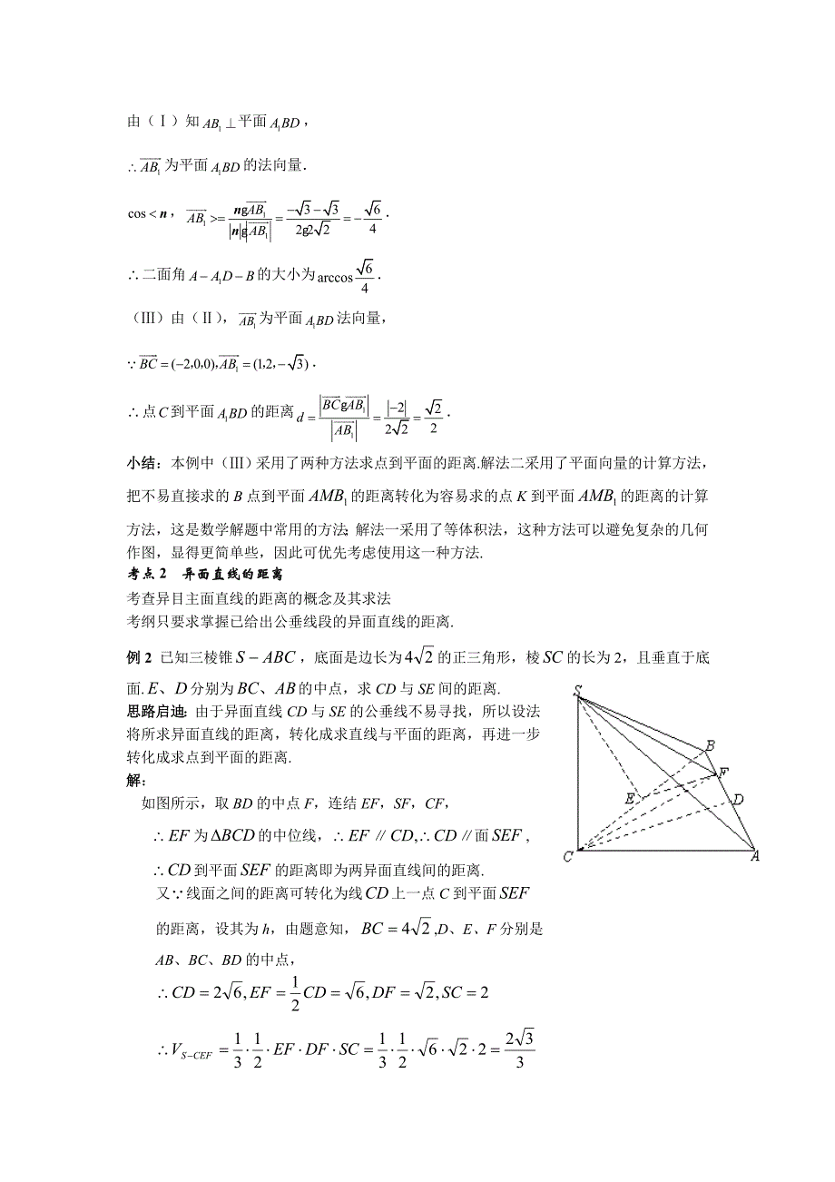 立体几何的解题技巧_第4页