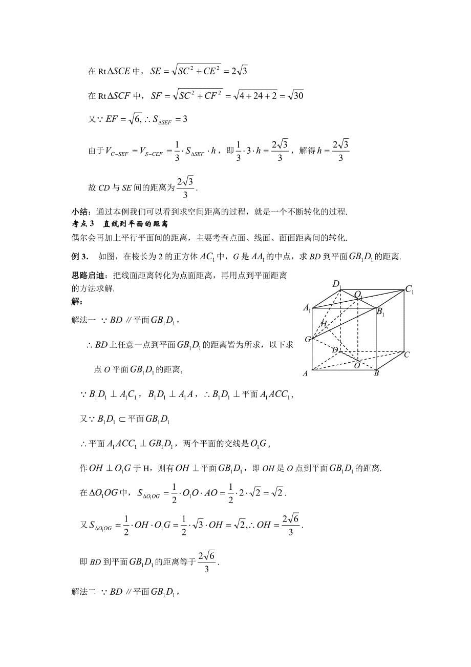 立体几何的解题技巧_第5页