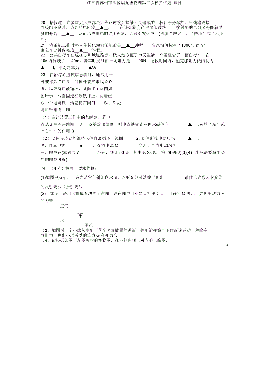 江苏省苏州市园区届九级物理第二次模拟题课件.doc_第4页