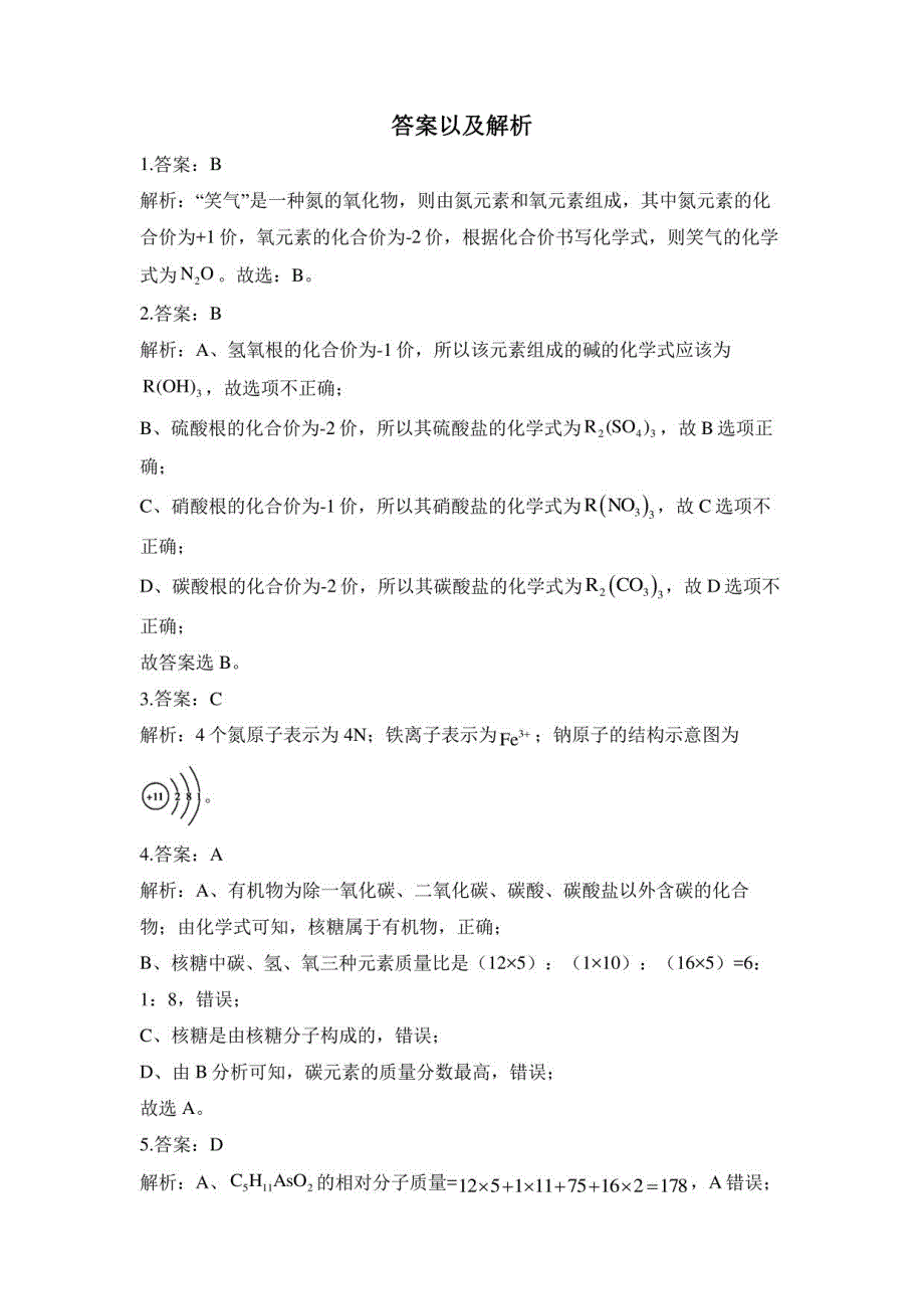 2023届中考化学一轮复习 专项训练四化学用语与化合价_第3页