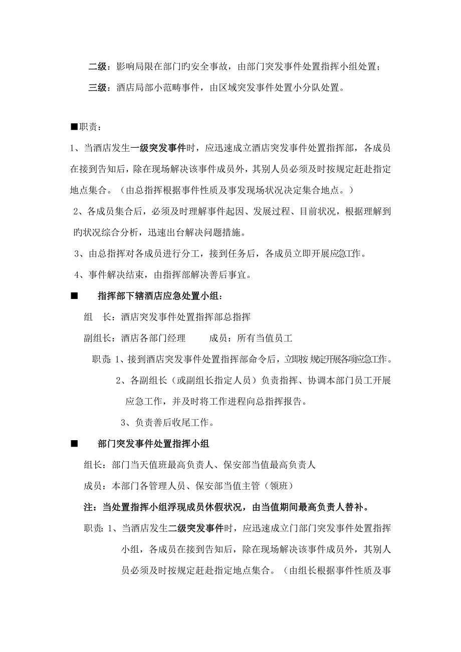 连锁酒店各类突发事件应急全新预案_第2页