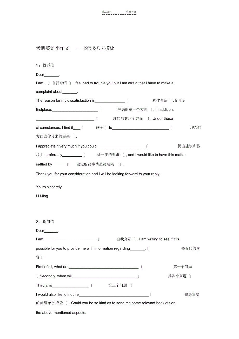2022年考研英语小作文—书信类八大模板_第1页