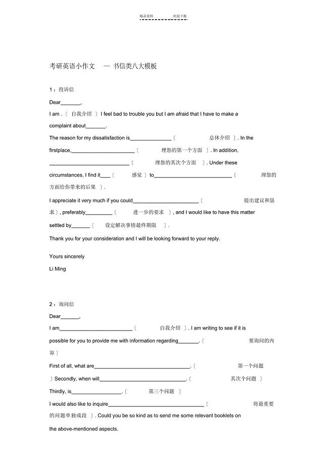 2022年考研英语小作文—书信类八大模板