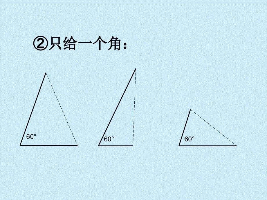 三角形全等的判定定理1（SAS）_第5页