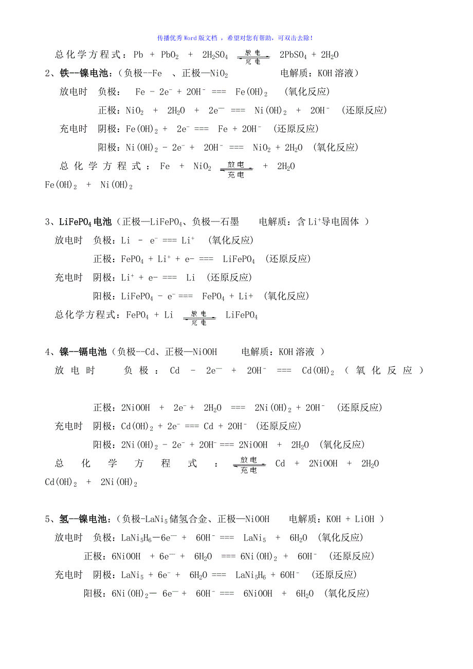 常见的原电池电极反应式书写汇总Word版_第3页