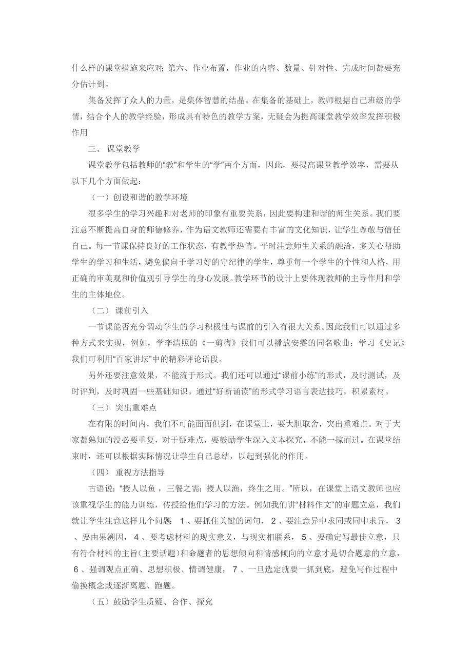 如何提高课堂效率_第3页