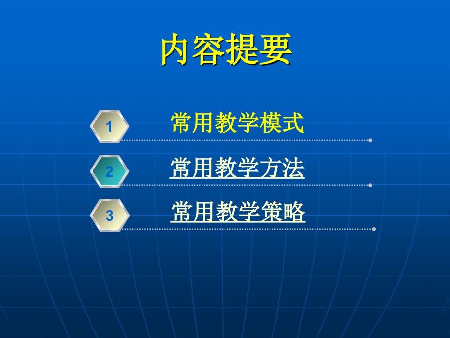 中学物理教学模式-方法与策略课件_第2页