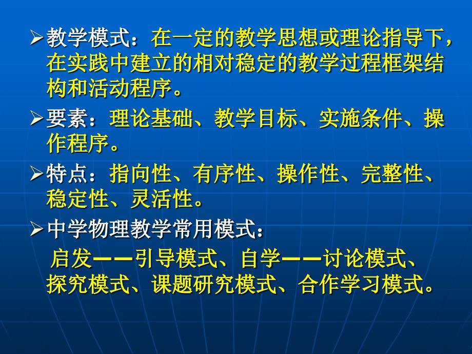 中学物理教学模式-方法与策略课件_第4页