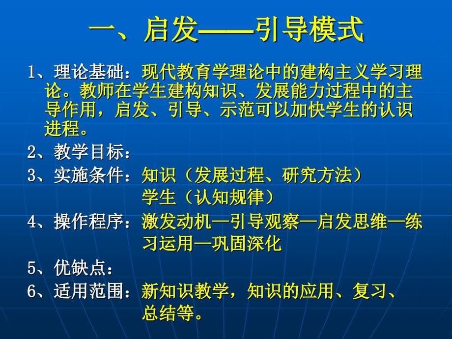 中学物理教学模式-方法与策略课件_第5页