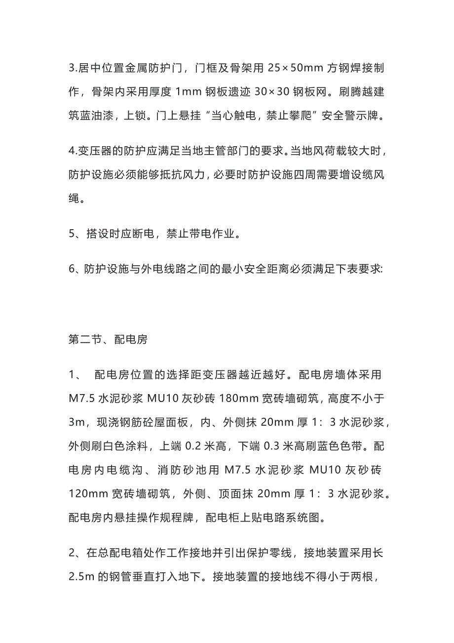 (全)详解施工现场临时用电.docx_第3页