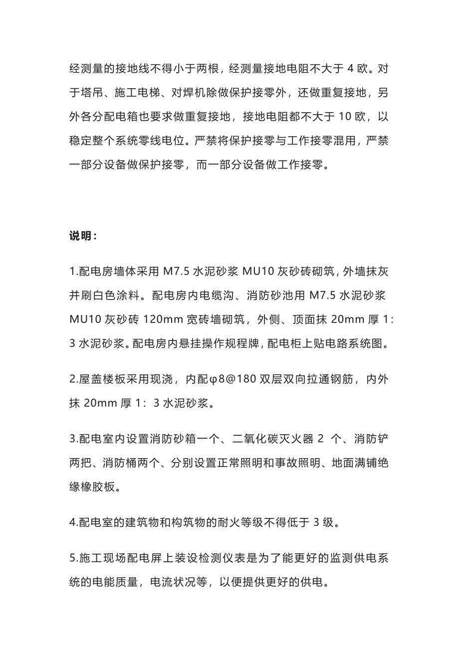 (全)详解施工现场临时用电.docx_第4页