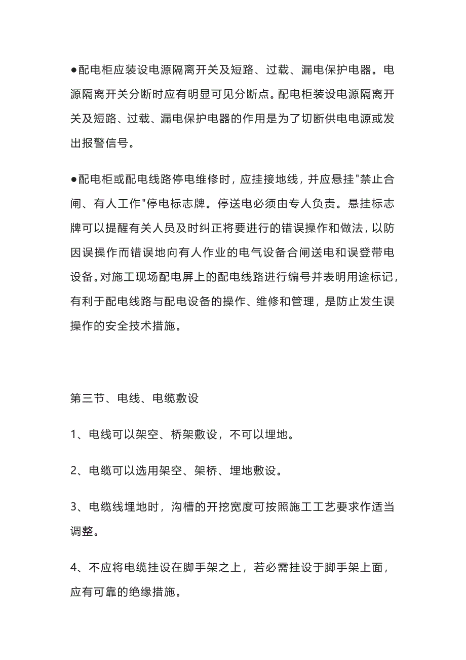 (全)详解施工现场临时用电.docx_第5页