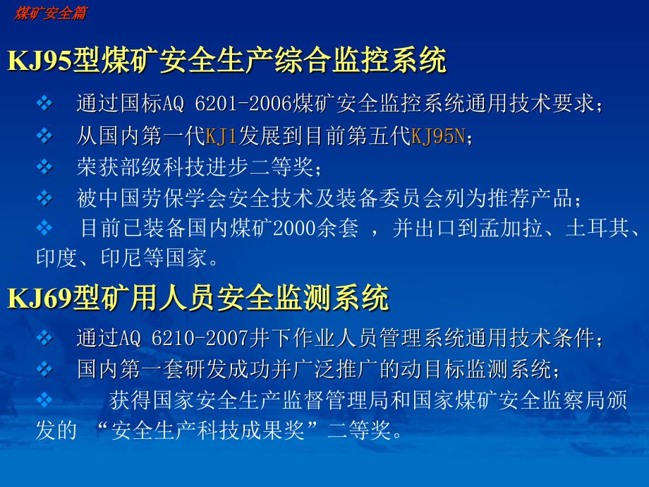 KJ95型煤矿安全生产综合监控系统_第2页