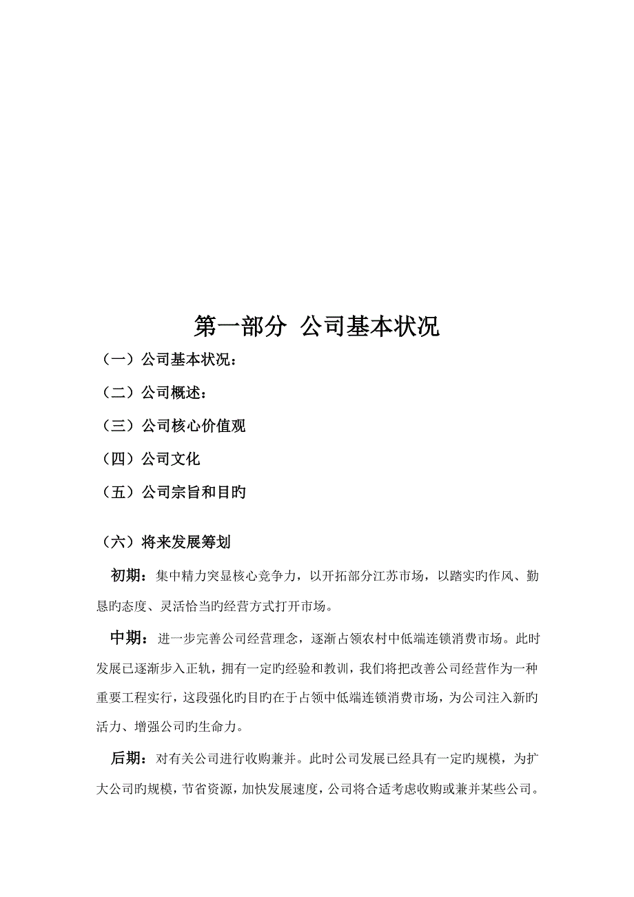 公司企业专题策划书模板_第3页