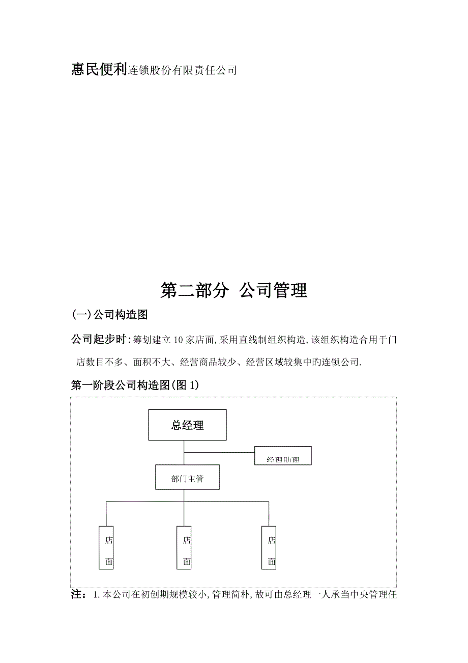 公司企业专题策划书模板_第4页