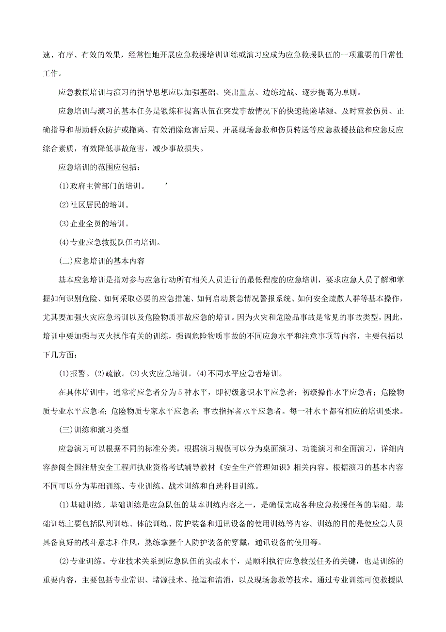 应急预案的基本知识_第4页